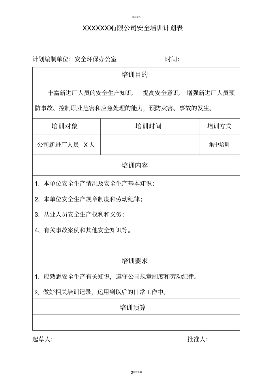 新上岗人员培训记录_第2页