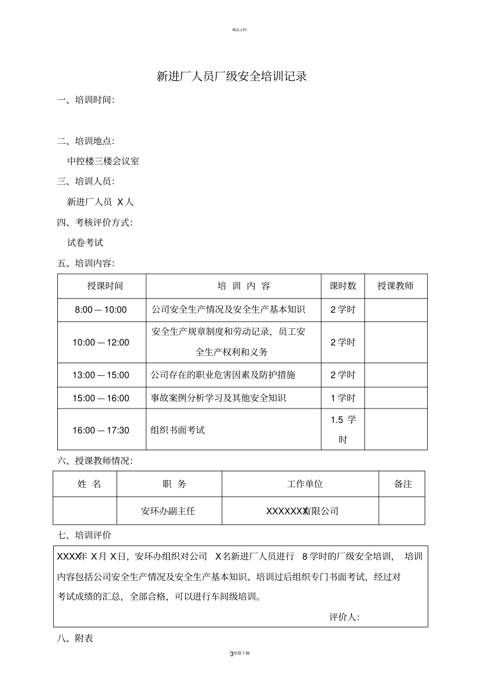 新上岗人员培训记录_第3页
