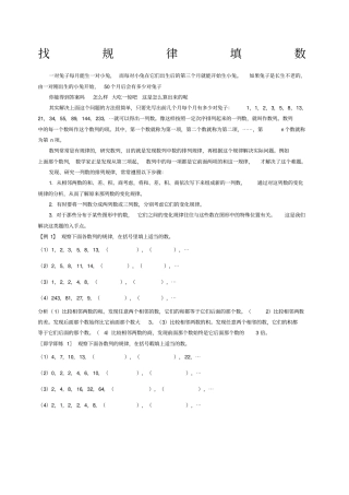 新三第讲找规律填数