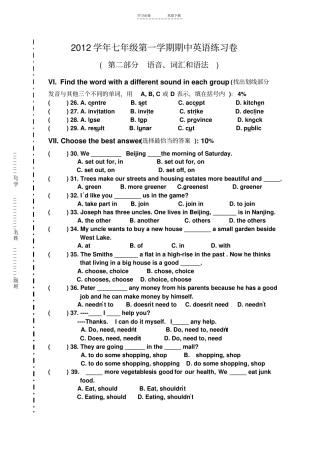 新世纪七年级英语练习卷