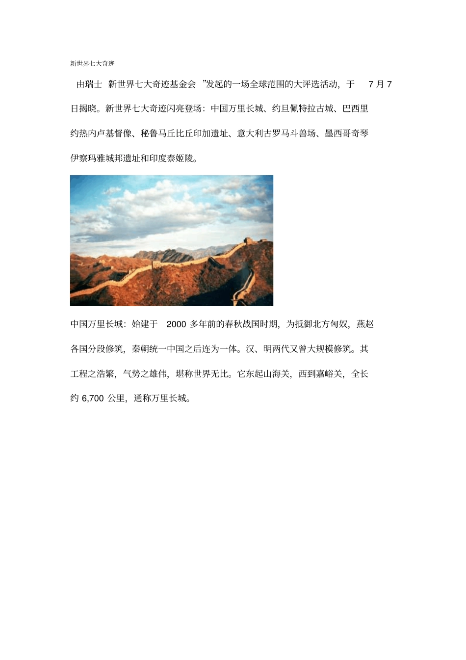 新世界七大奇迹_第1页