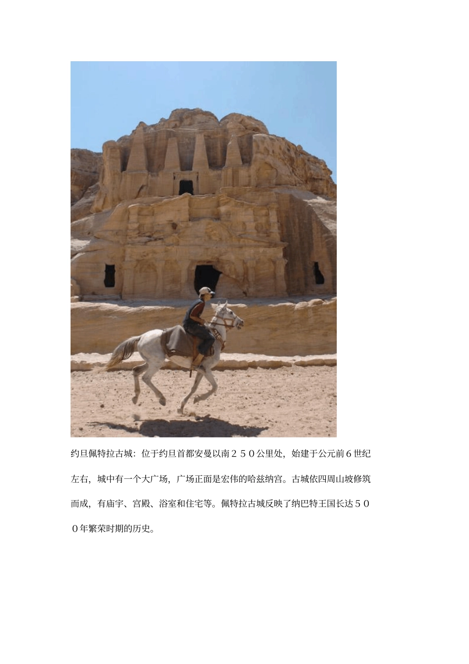 新世界七大奇迹_第2页