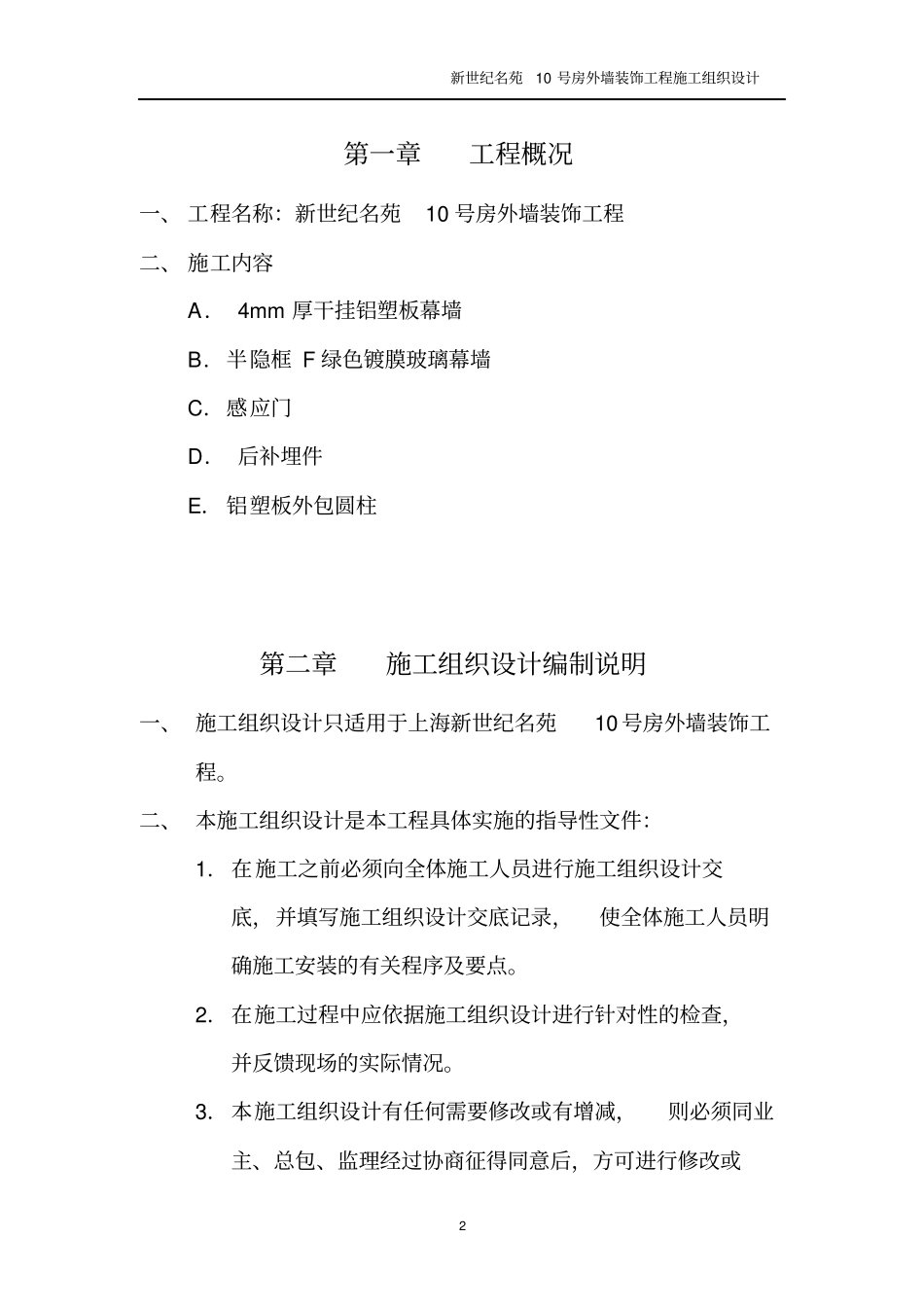 新世纪名苑施工组织_第2页