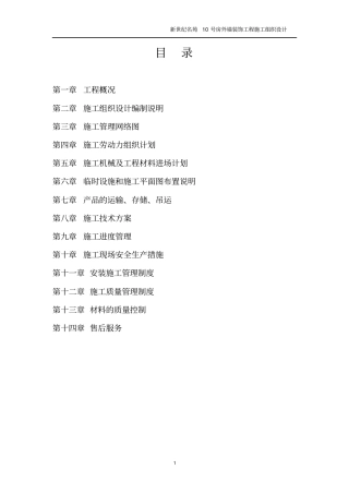 新世纪名苑施工组织