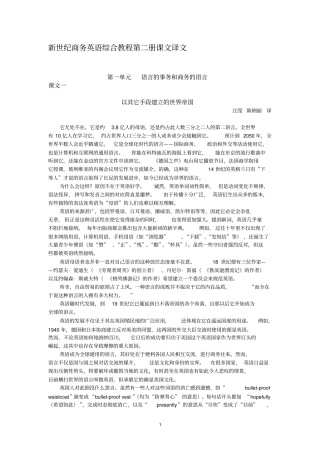 新世纪商务英语综合教程第二册课文译文概要