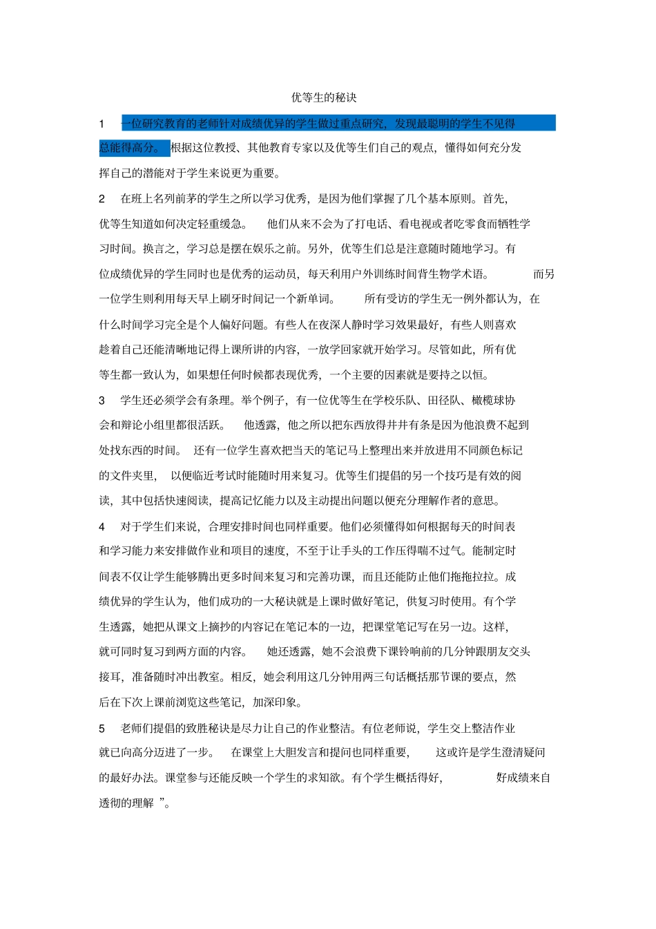 新世纪大学英语第二版综合教程1课文翻译及解答Unit1_第1页