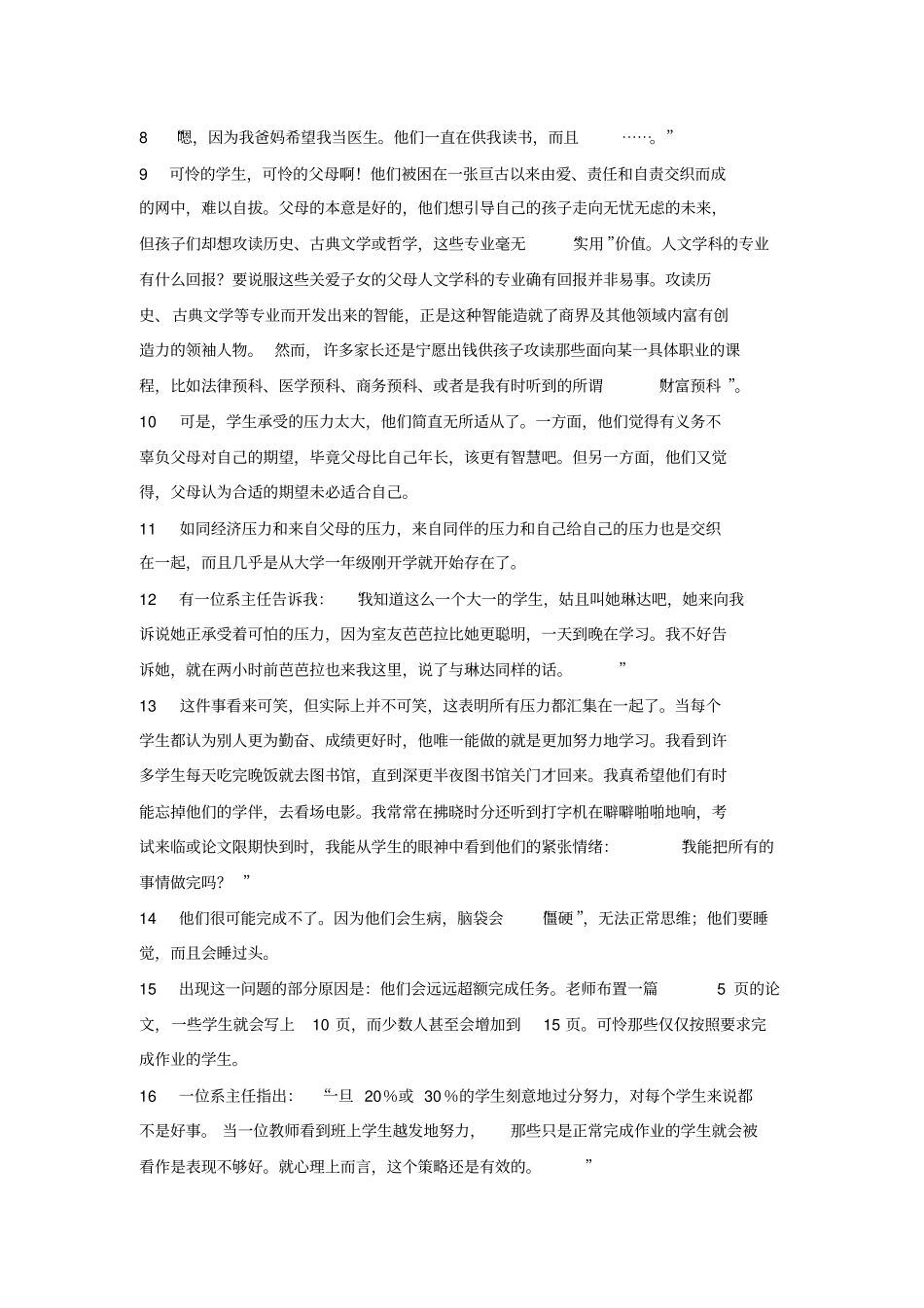 新世纪大学英语第二版综合教程1课文翻译及解答Unit1_第3页