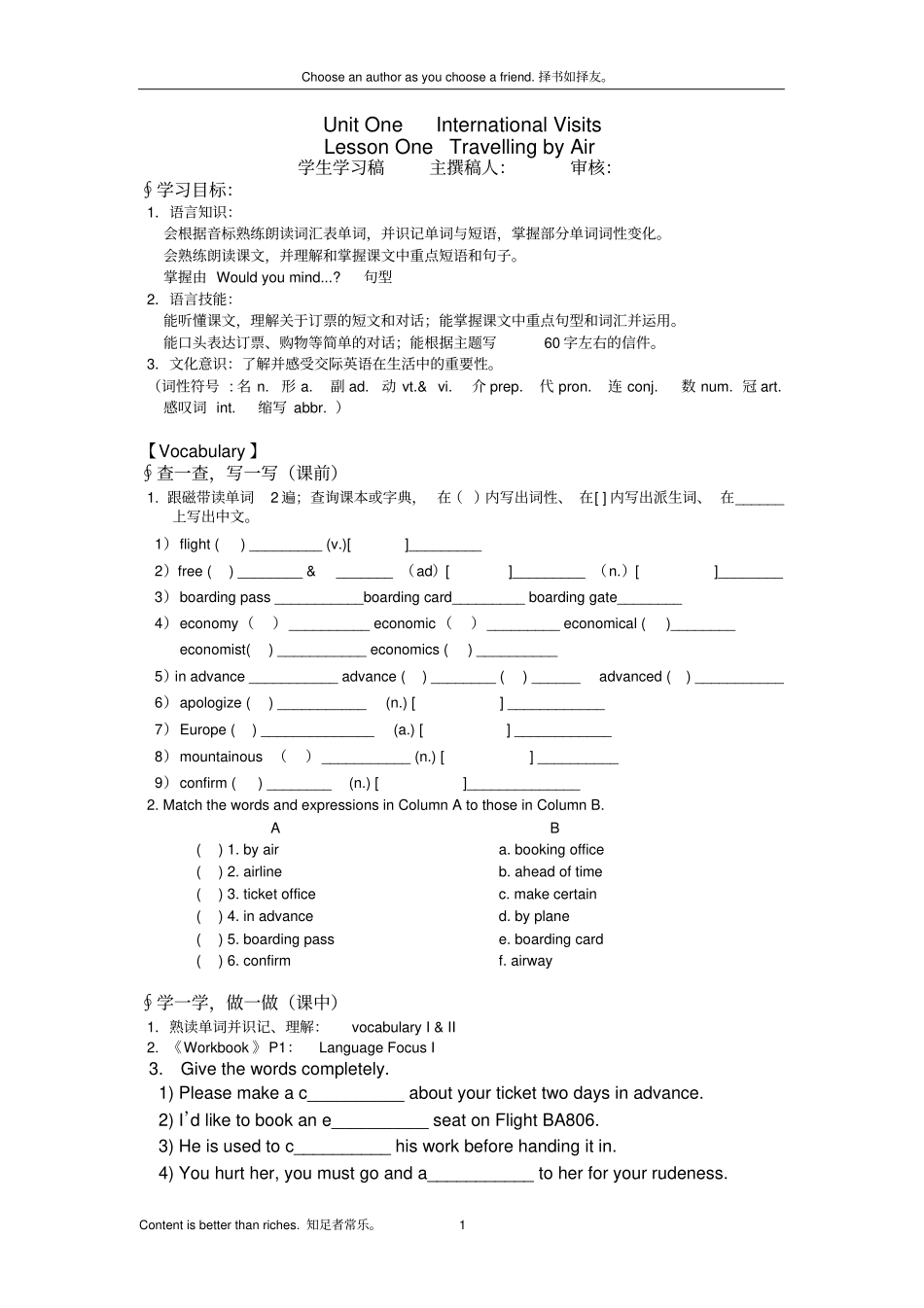 新世纪九年级U1L1学习单_第1页