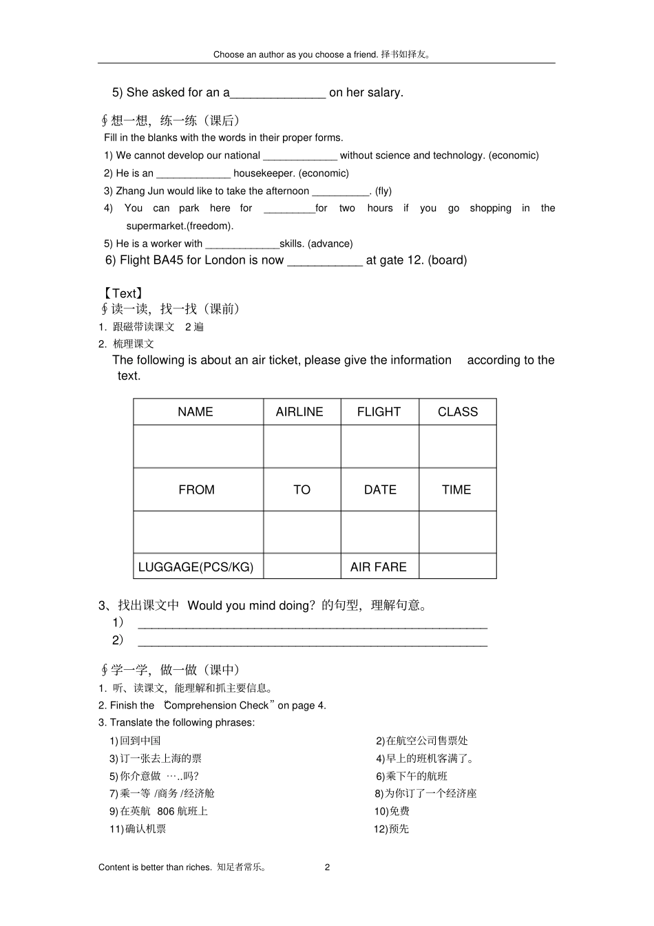 新世纪九年级U1L1学习单_第2页
