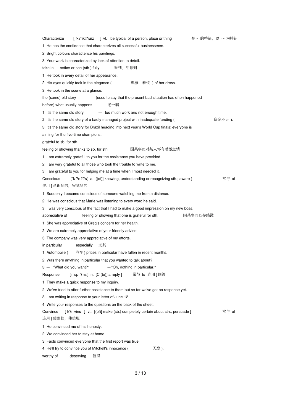 新世纪大学英语综合培训教材unit课文详解_第3页