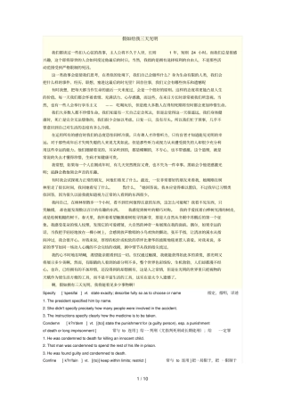 新世纪大学英语综合培训教材unit课文详解