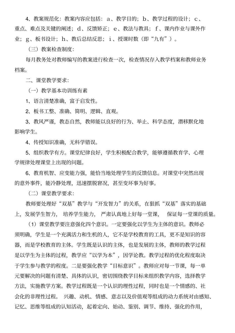 新世纪教师培训材料内容_第2页