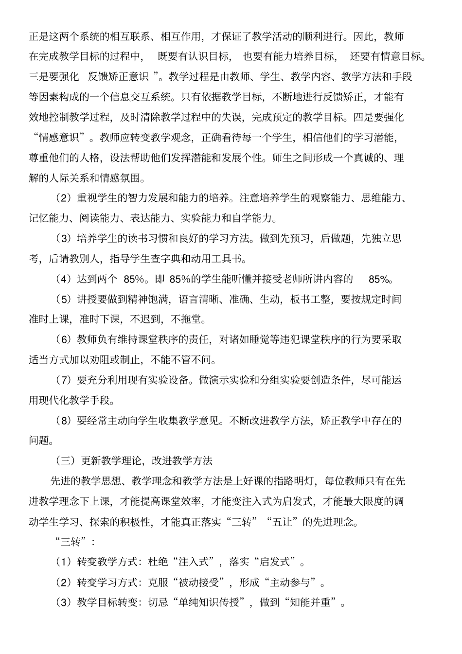 新世纪教师培训材料内容_第3页