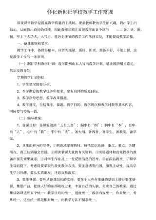 新世纪教师培训材料内容
