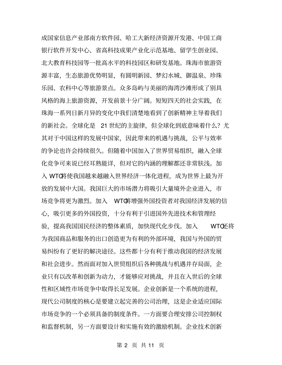 新世纪新珠海新机遇新挑战【可编辑版】_第2页