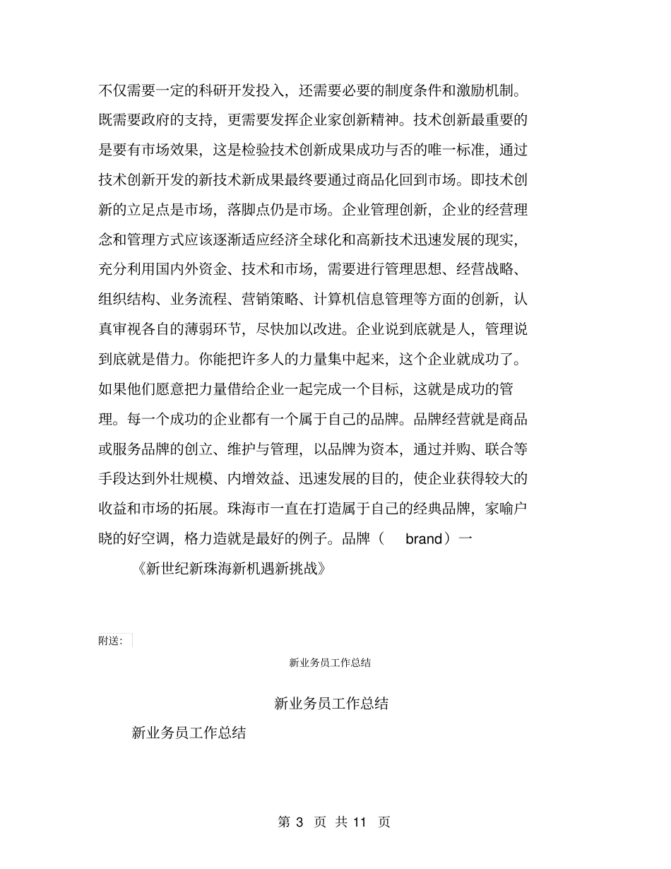 新世纪新珠海新机遇新挑战【可编辑版】_第3页