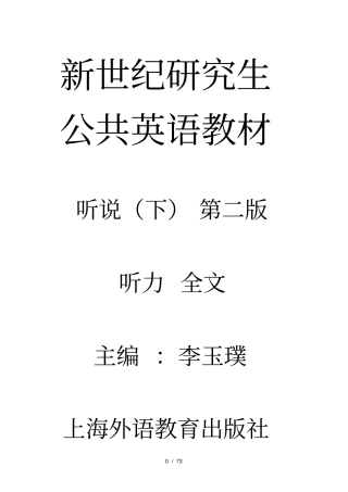 新世纪研究生公共英语教材听说下第二版听力原文及课题答案