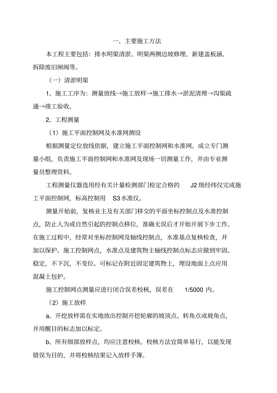 新世纪将军路明渠清淤施工组织设计_第2页