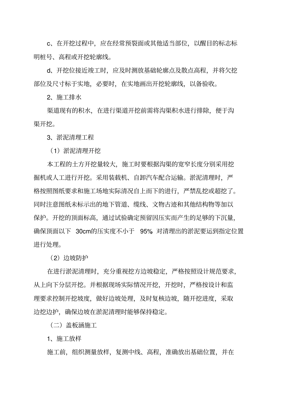 新世纪将军路明渠清淤施工组织设计_第3页