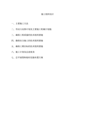 新世纪将军路明渠清淤施工组织设计