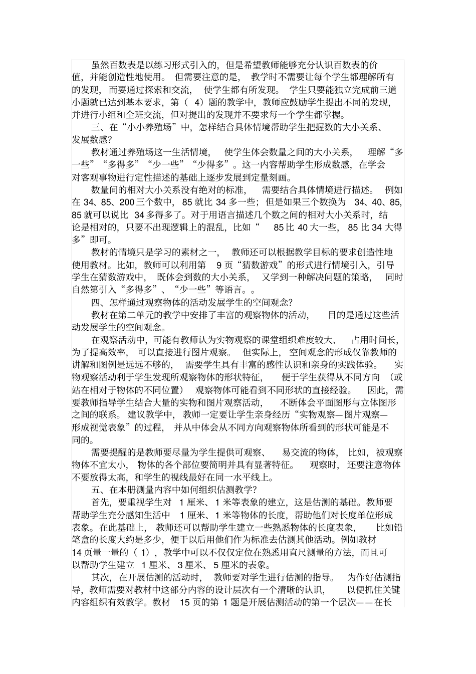 新世纪小学数学教材主要问题与解答_第2页