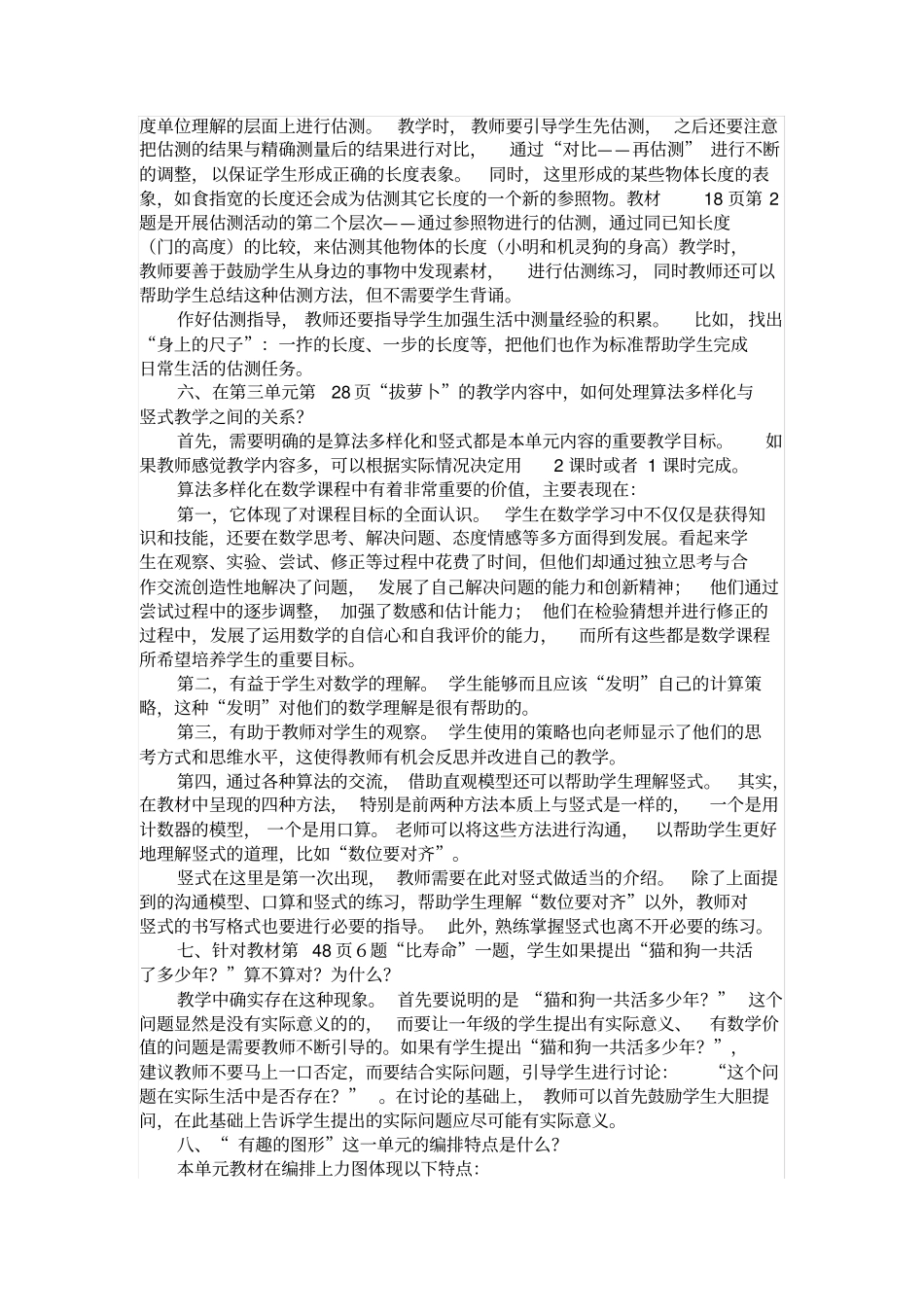 新世纪小学数学教材主要问题与解答_第3页
