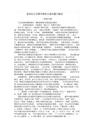 新世纪小学数学教材主要问题与解答