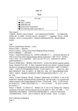新世纪职业英语综合教程教参10