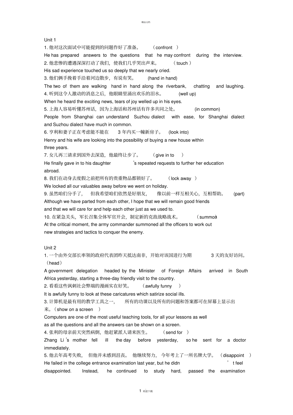 新世纪英语专业综合教程1课后翻译答案_第1页