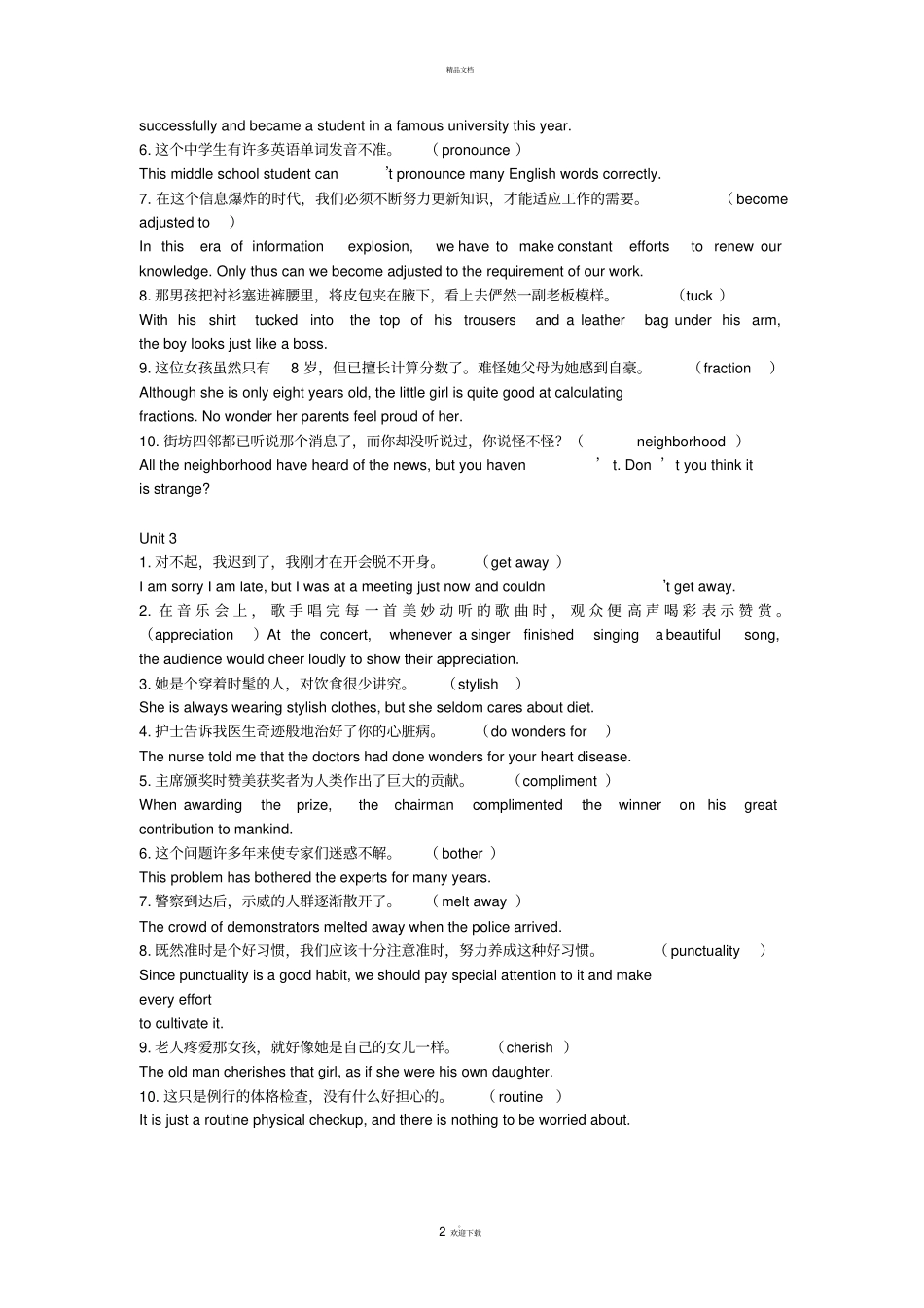 新世纪英语专业综合教程1课后翻译答案_第2页