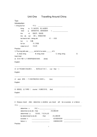 新世纪英语学案b2u1travellingaroungchina-notes