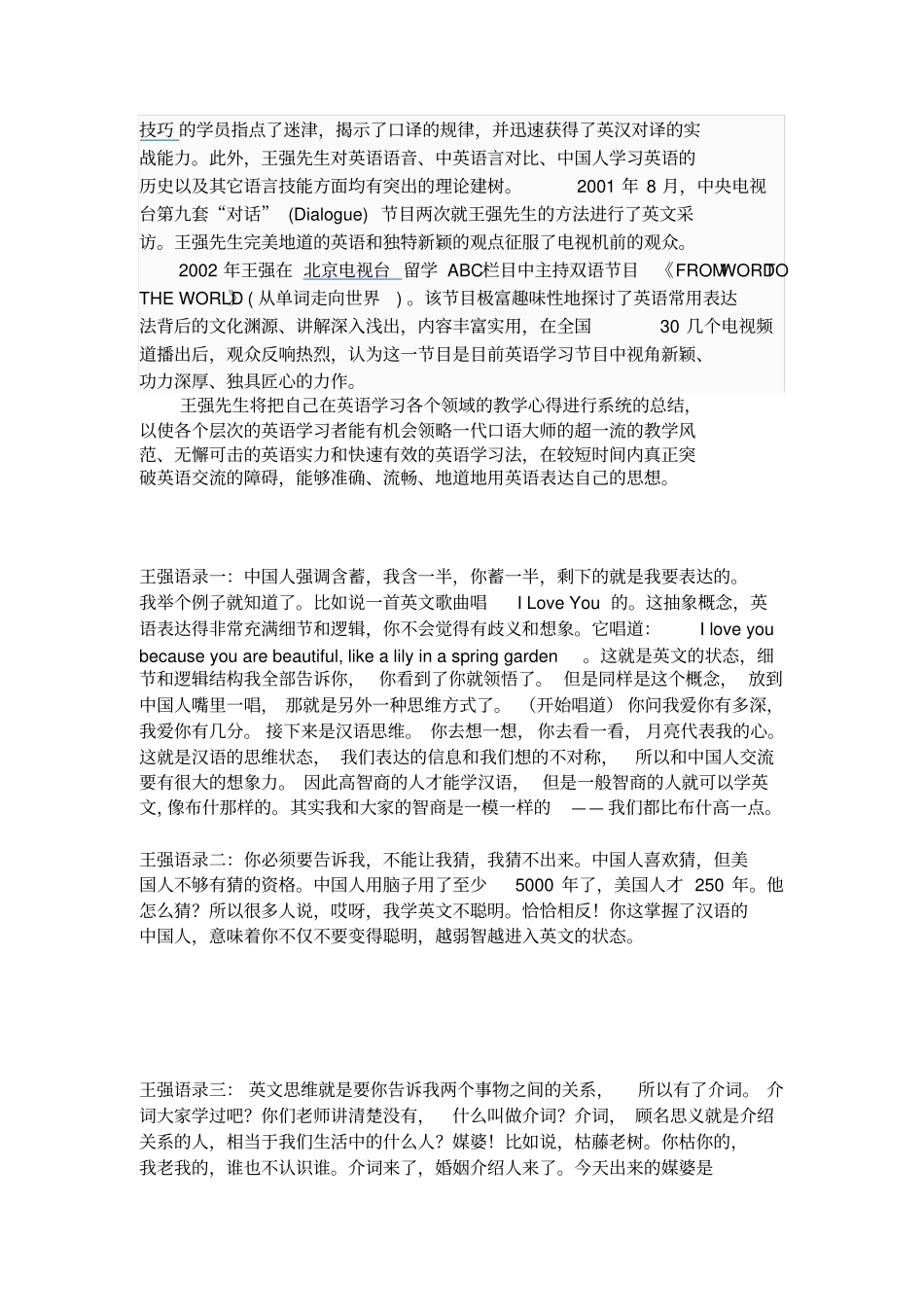 新东方-王强_第2页