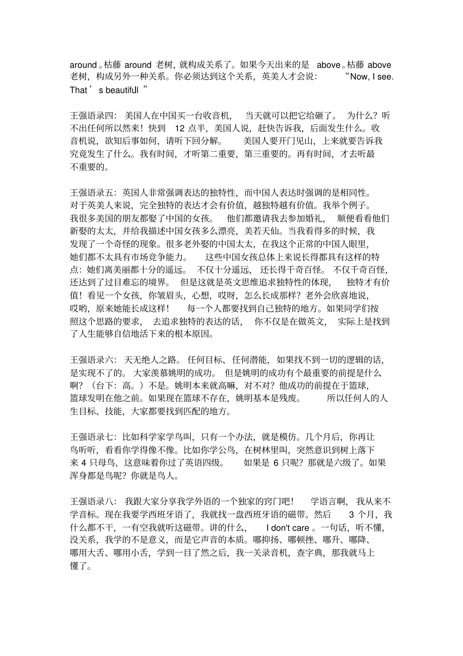 新东方-王强_第3页