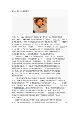 新东方-王强