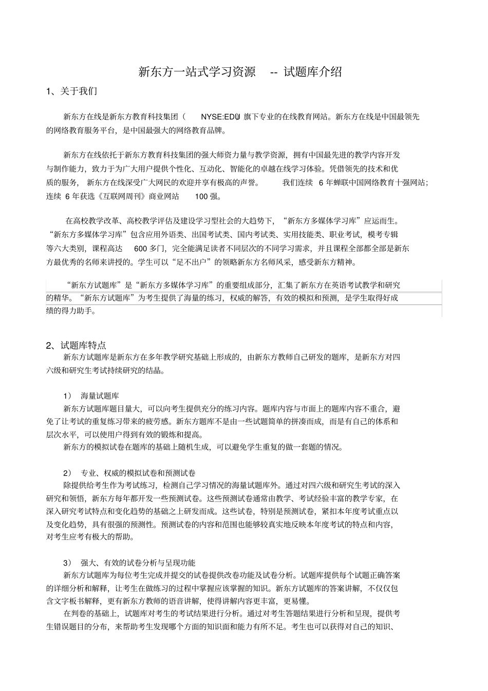 新东方一站式学习资源试题库介绍_第1页