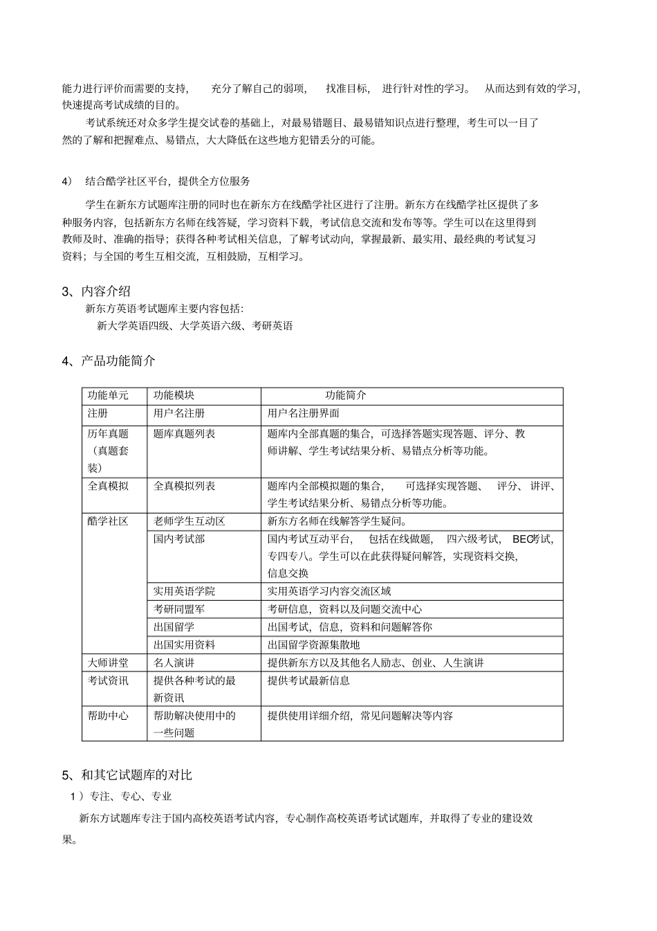 新东方一站式学习资源试题库介绍_第2页