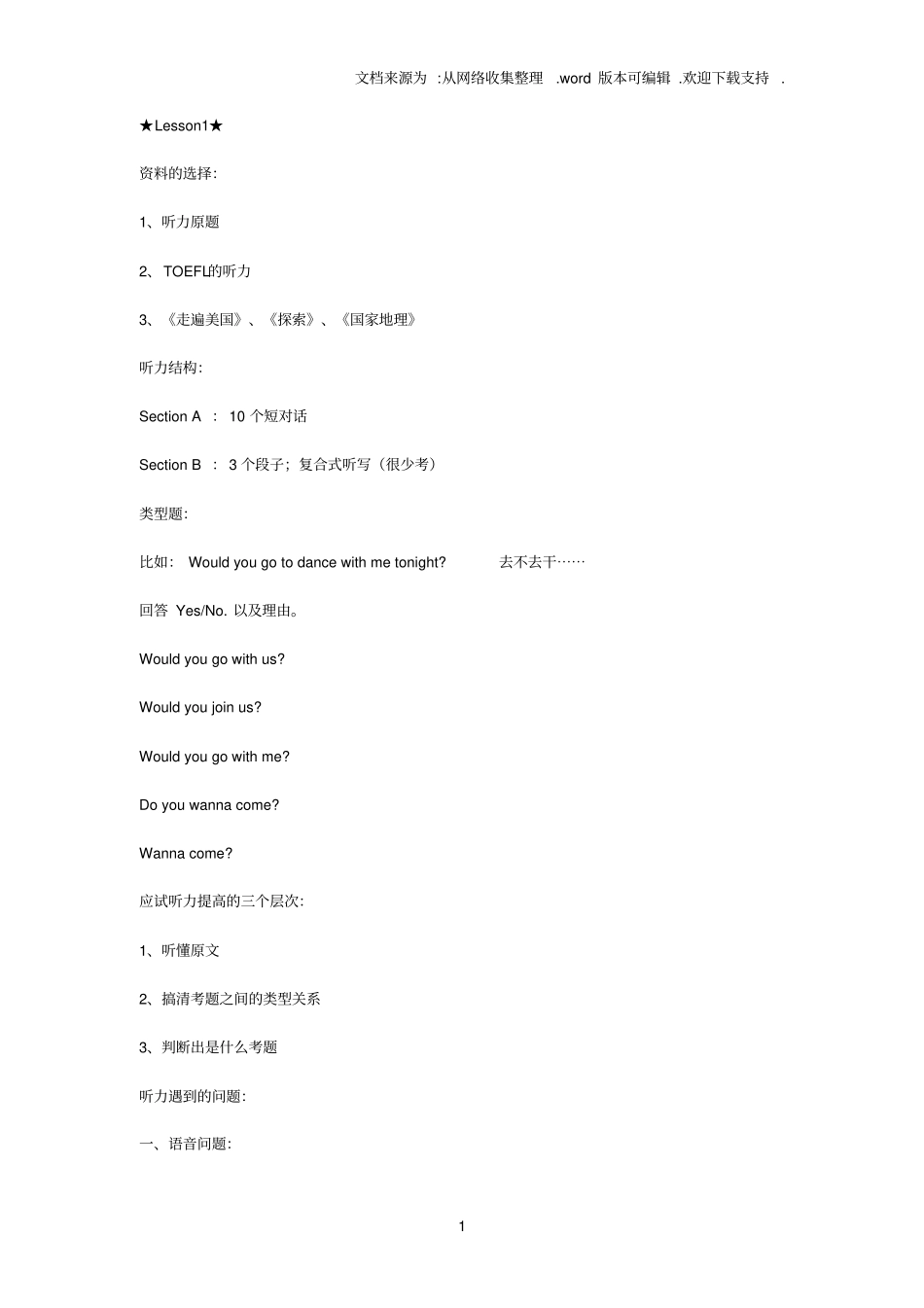 新东方六级讲义_第1页