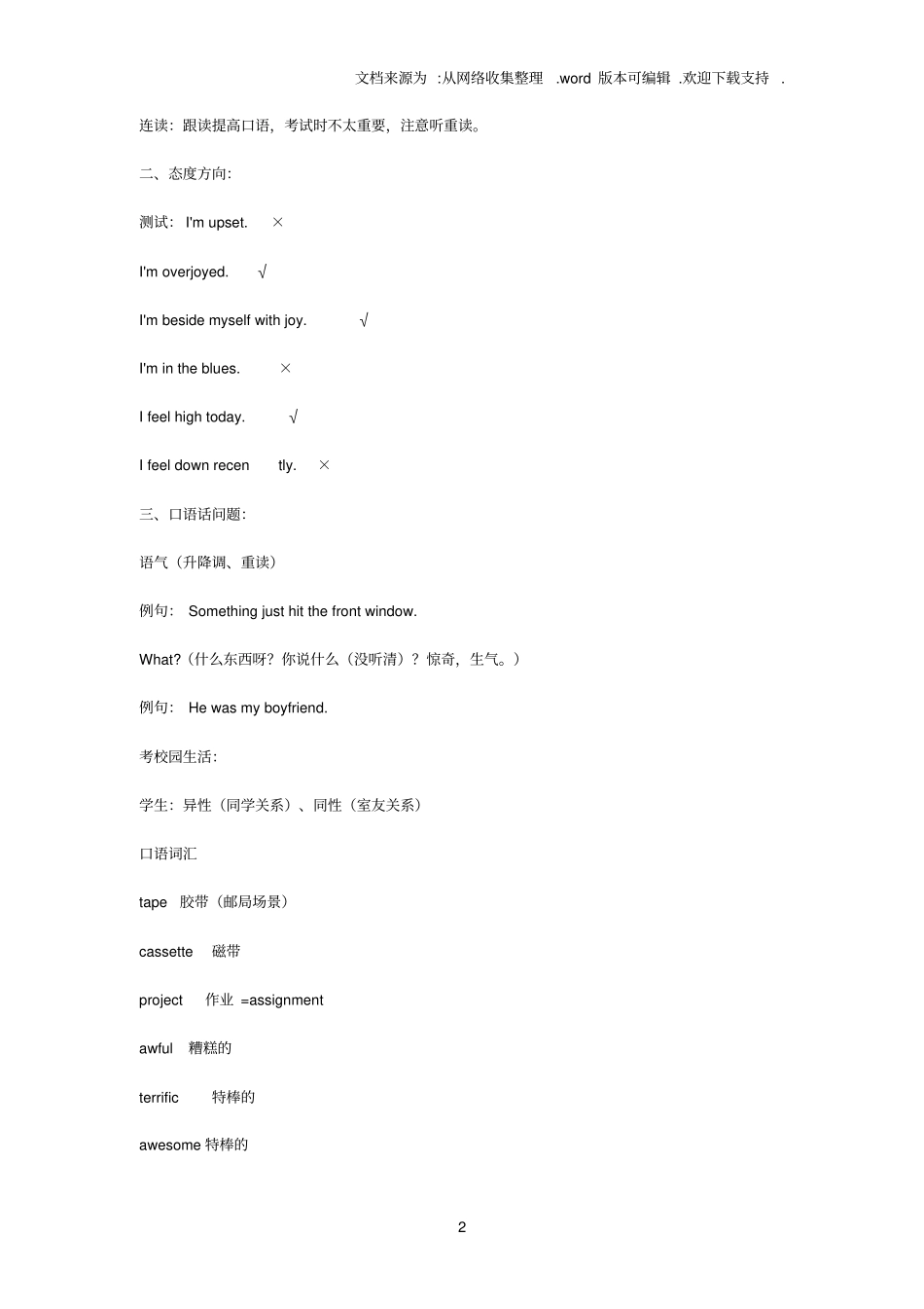 新东方六级讲义_第2页