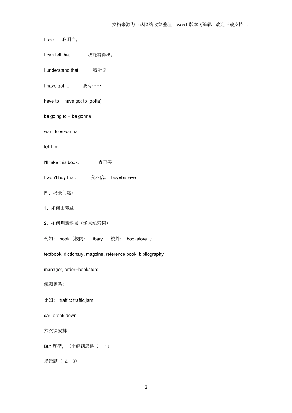 新东方六级讲义_第3页