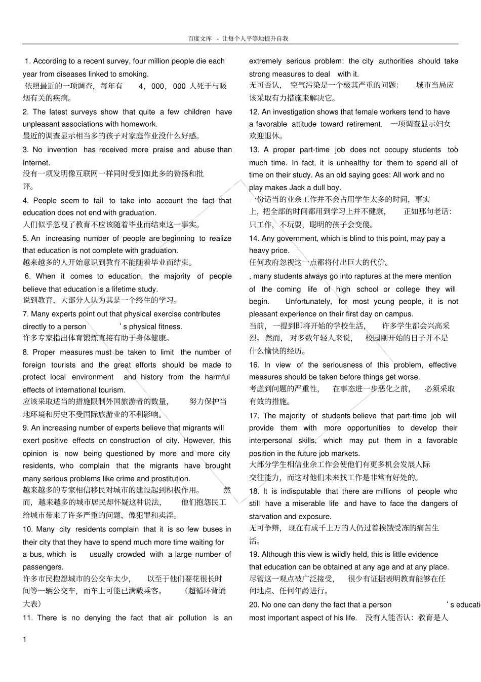 新东方四级写作必背佳句_第1页