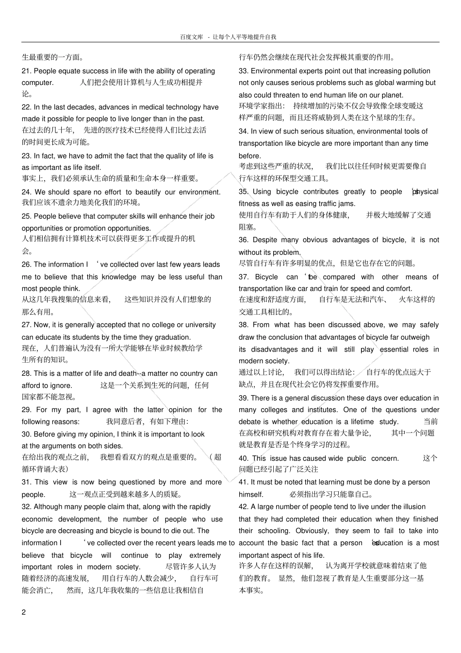 新东方四级写作必背佳句_第2页