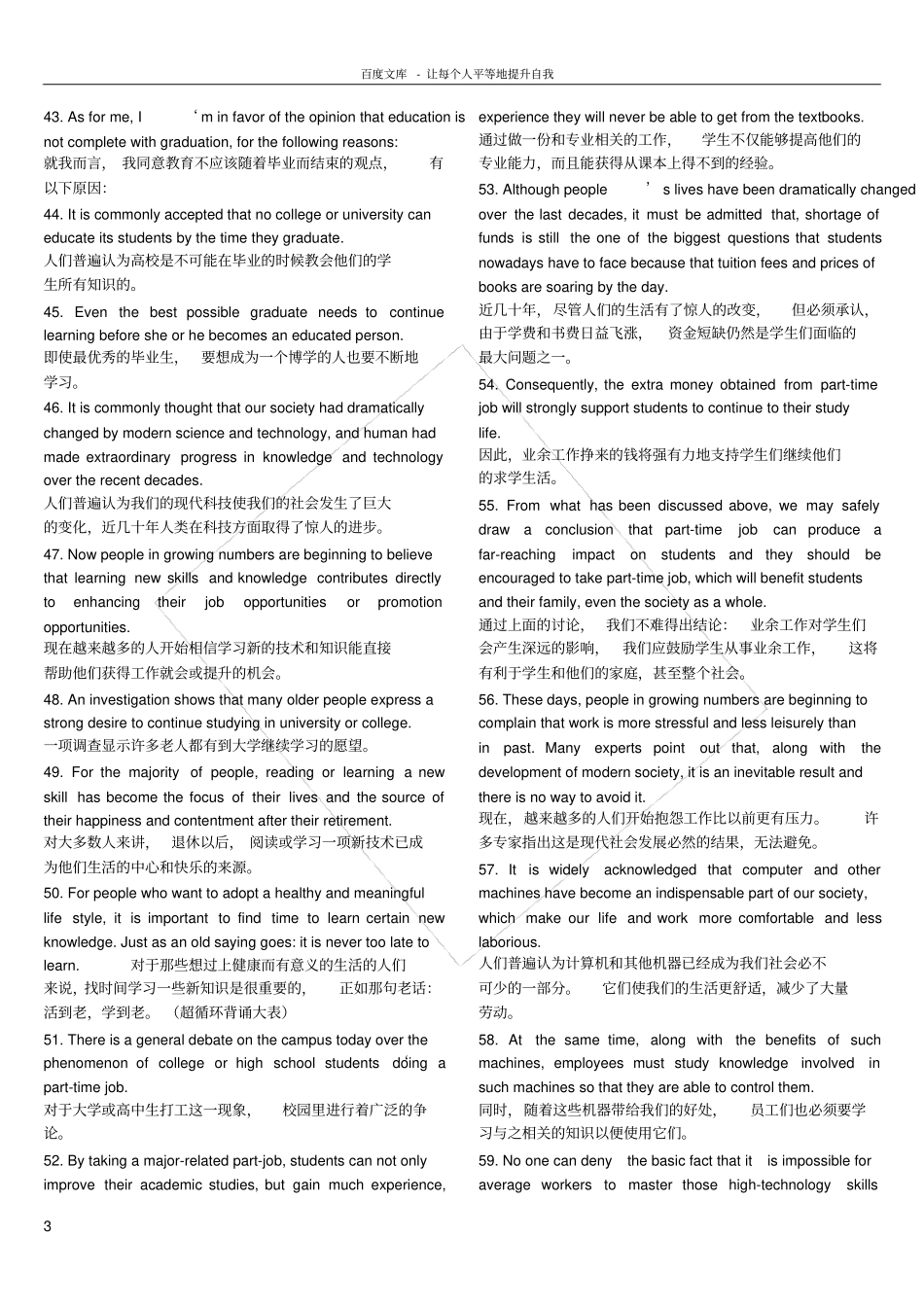 新东方四级写作必背佳句_第3页