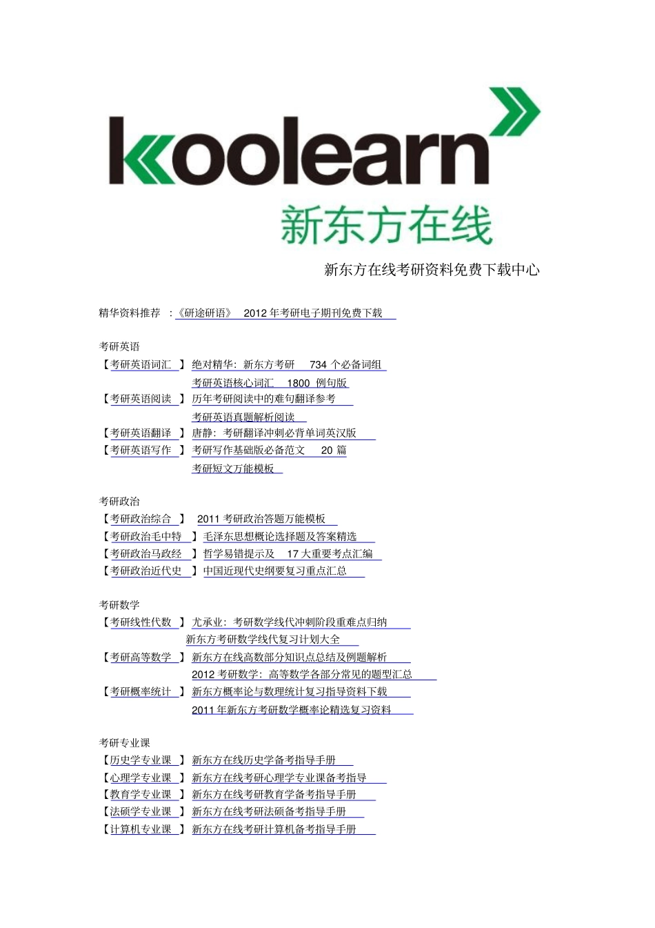 新东方在线考研资料免费下载中心_第1页