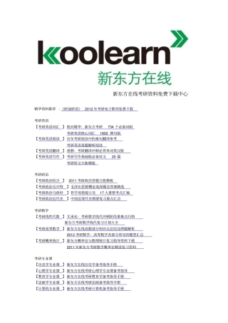 新东方在线考研资料免费下载中心