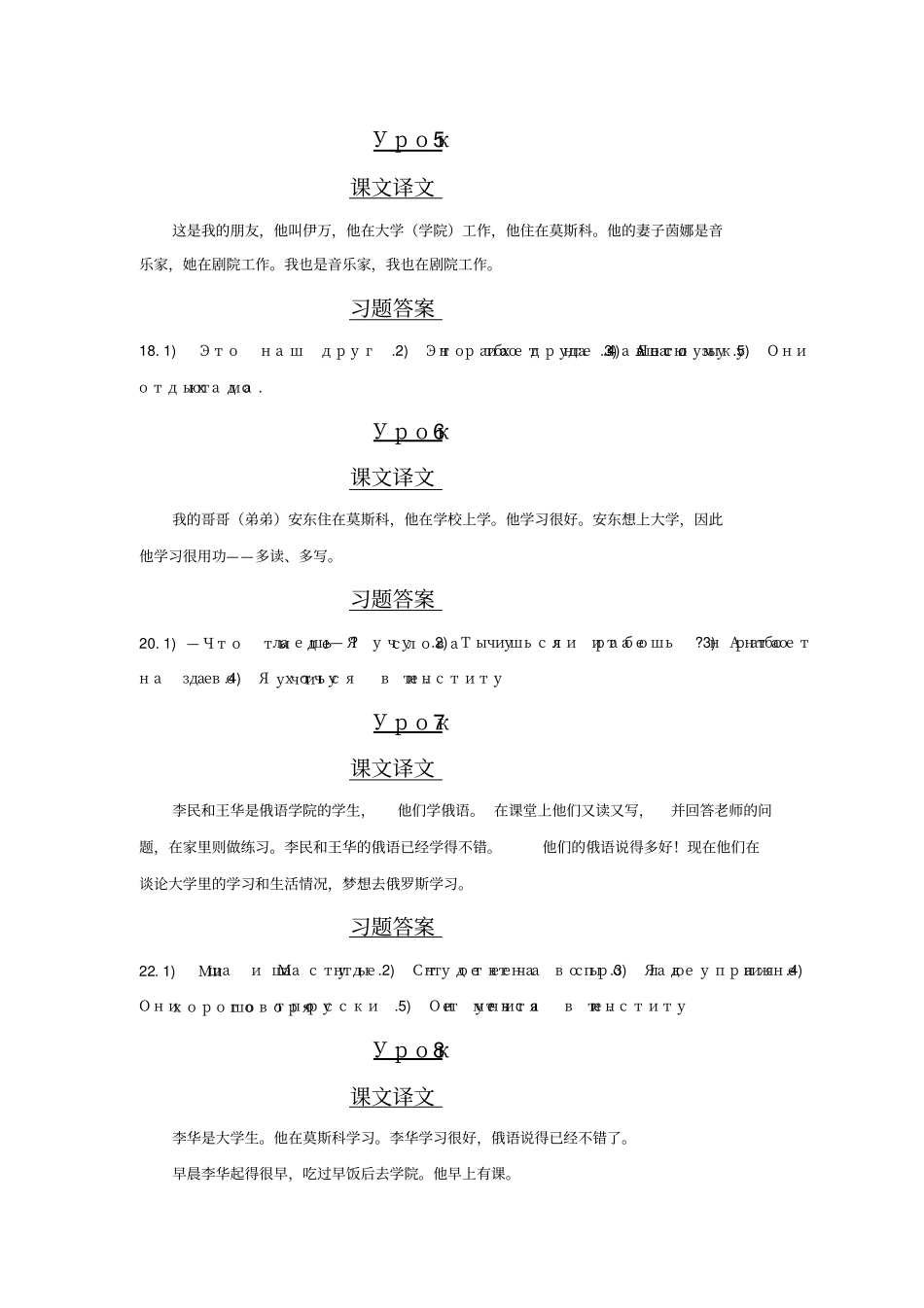 新东方大学俄语第一册_第2页