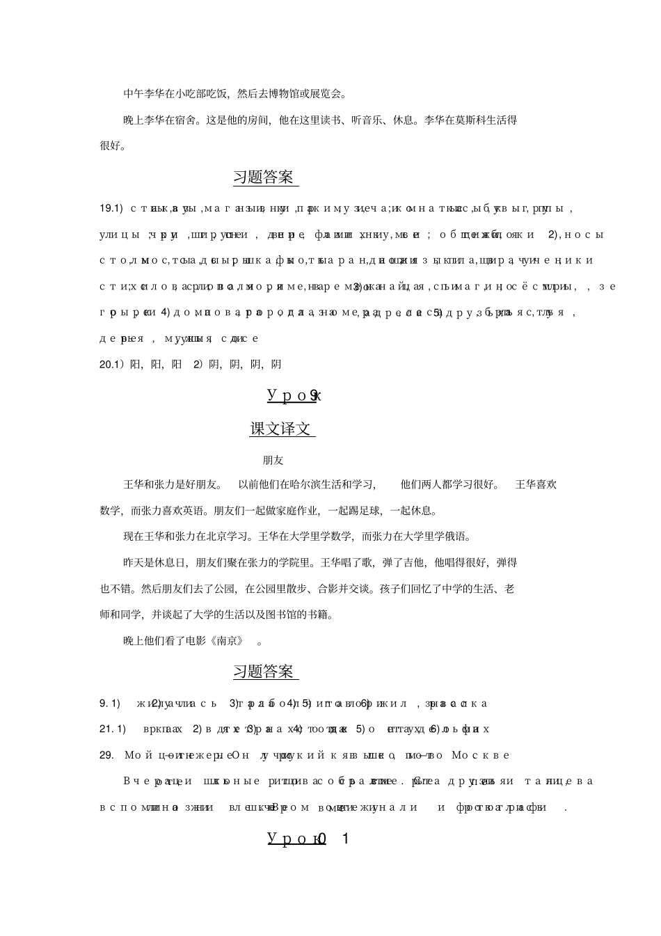 新东方大学俄语第一册_第3页