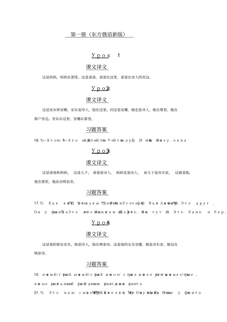 新东方大学俄语第一册