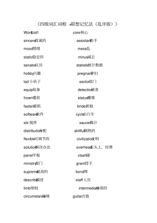 新东方四级词汇乱序版