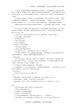 新东方托福强化班讲义之写作部分李笑来