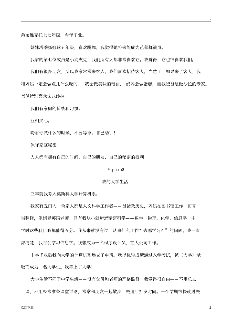 新东方大学俄语第二册课文翻译_第2页